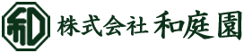 株式会社和庭園